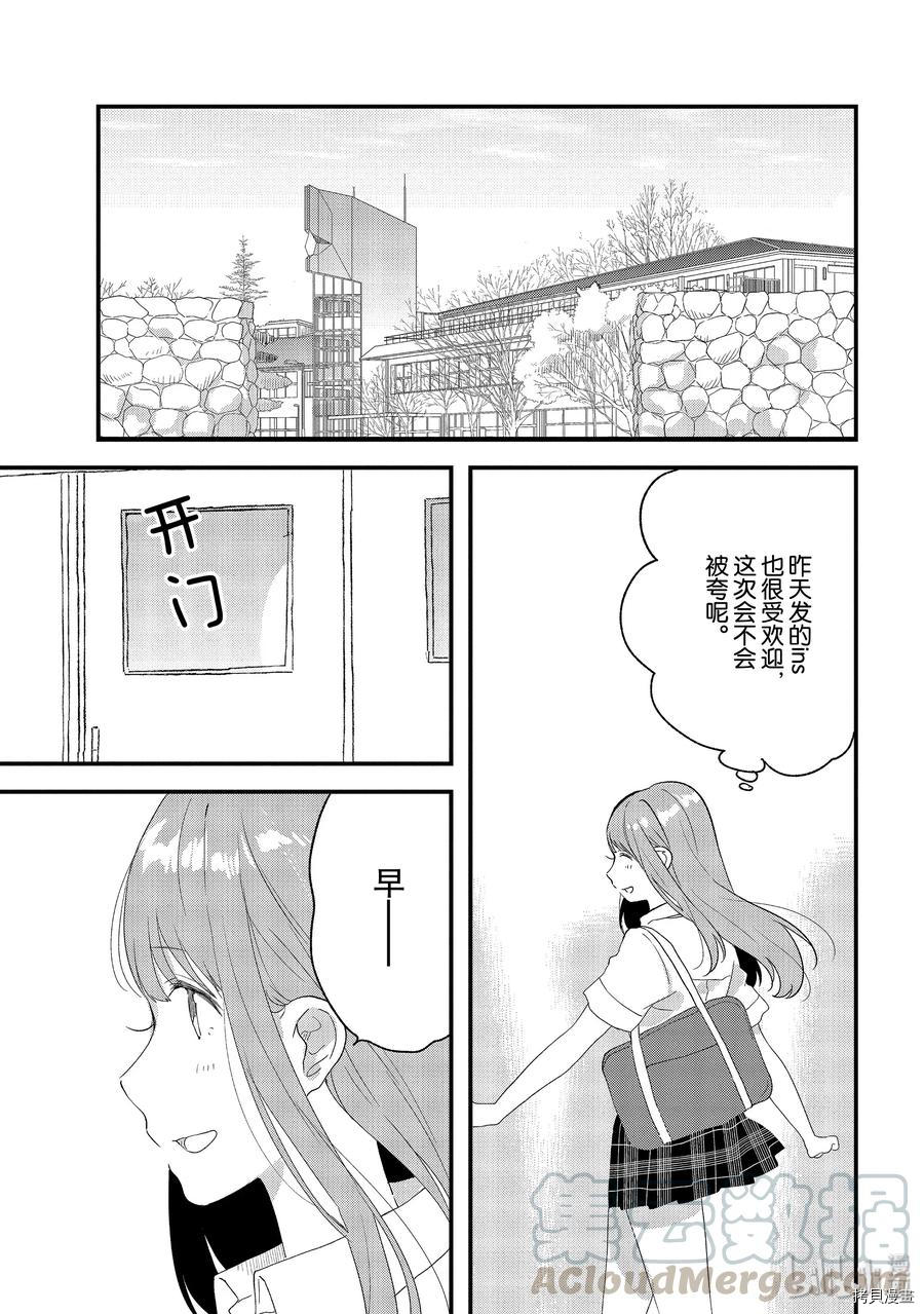 今日，若是能与小柴葵相遇[拷贝漫画]韩漫全集-第21话无删减无遮挡章节图片 