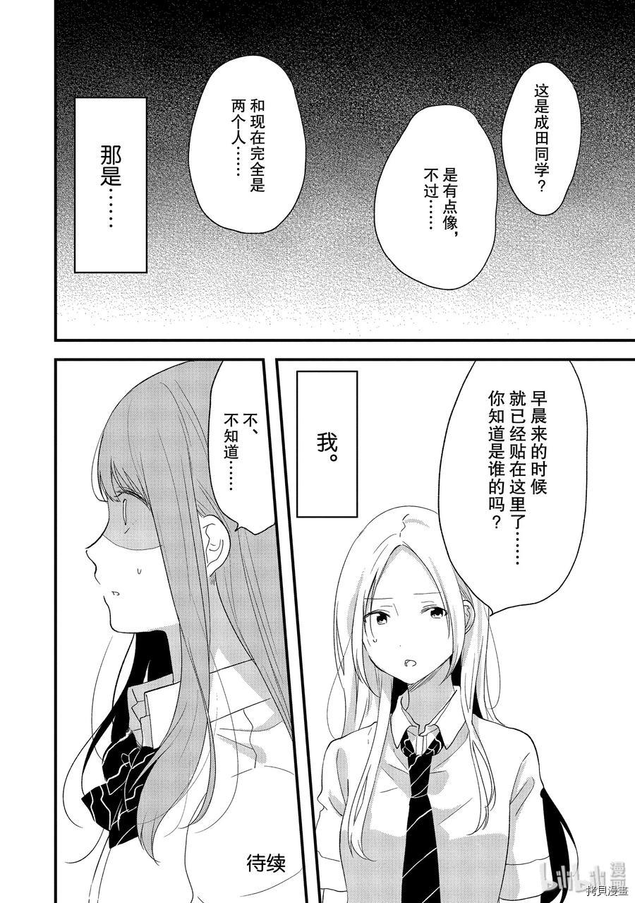 今日，若是能与小柴葵相遇[拷贝漫画]韩漫全集-第21话无删减无遮挡章节图片 