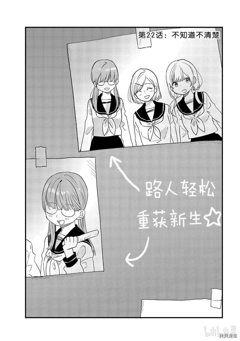 今日，若是能与小柴葵相遇[拷贝漫画]韩漫全集-第22話无删减无遮挡章节图片 