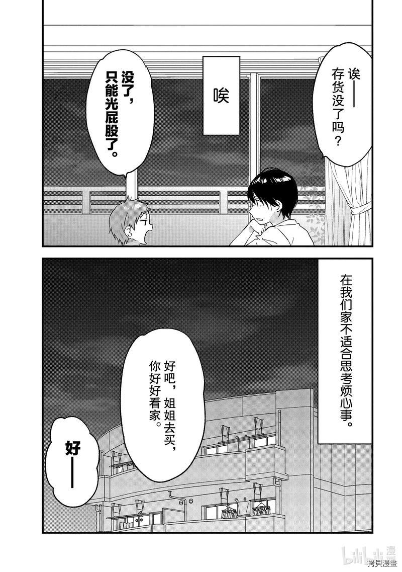 今日，若是能与小柴葵相遇[拷贝漫画]韩漫全集-第22話无删减无遮挡章节图片 