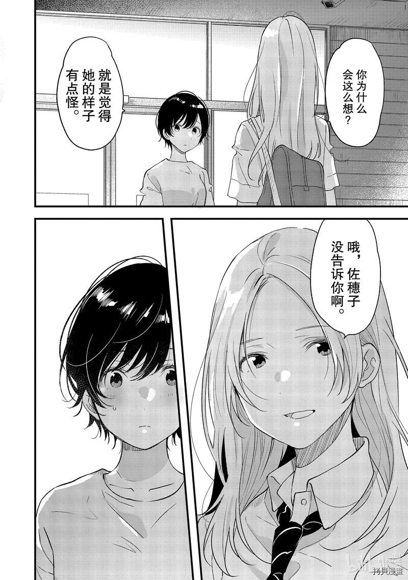 今日，若是能与小柴葵相遇[拷贝漫画]韩漫全集-第22話无删减无遮挡章节图片 