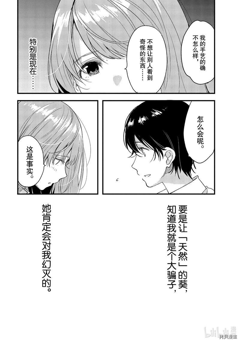 今日，若是能与小柴葵相遇[拷贝漫画]韩漫全集-第22話无删减无遮挡章节图片 
