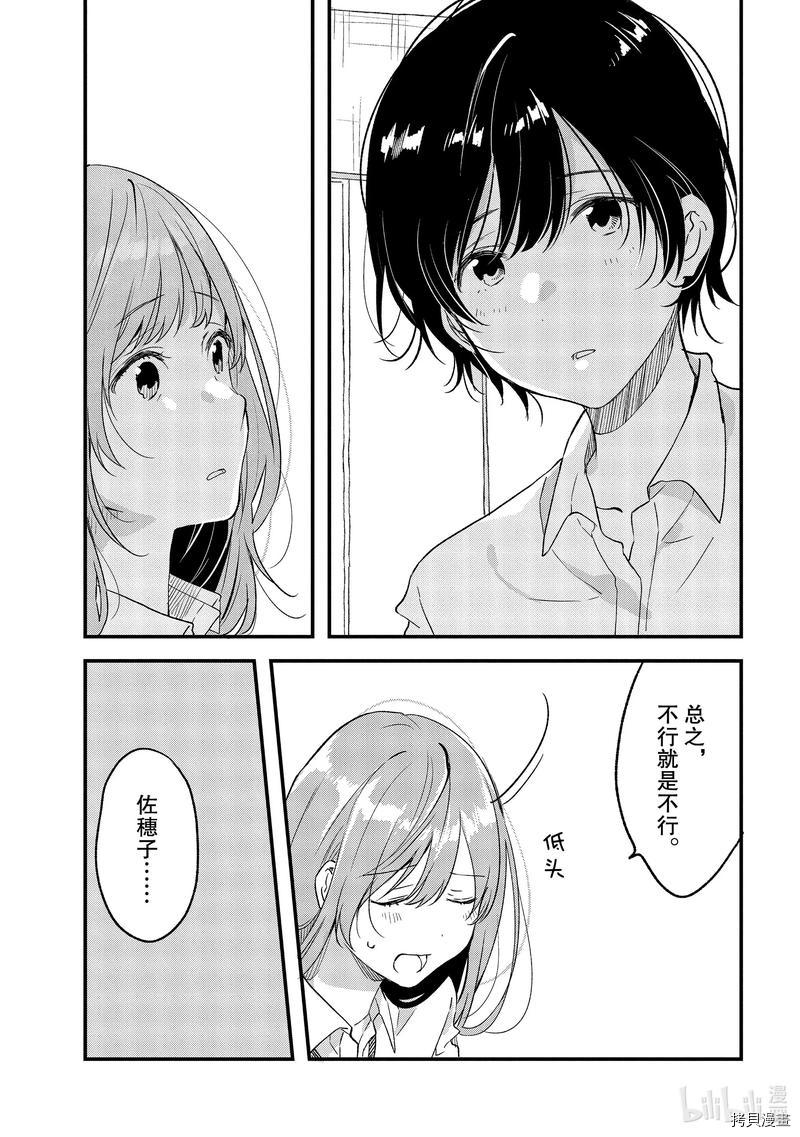 今日，若是能与小柴葵相遇[拷贝漫画]韩漫全集-第22話无删减无遮挡章节图片 