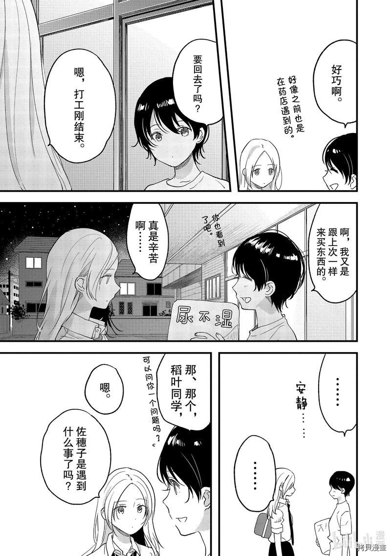 今日，若是能与小柴葵相遇[拷贝漫画]韩漫全集-第22話无删减无遮挡章节图片 