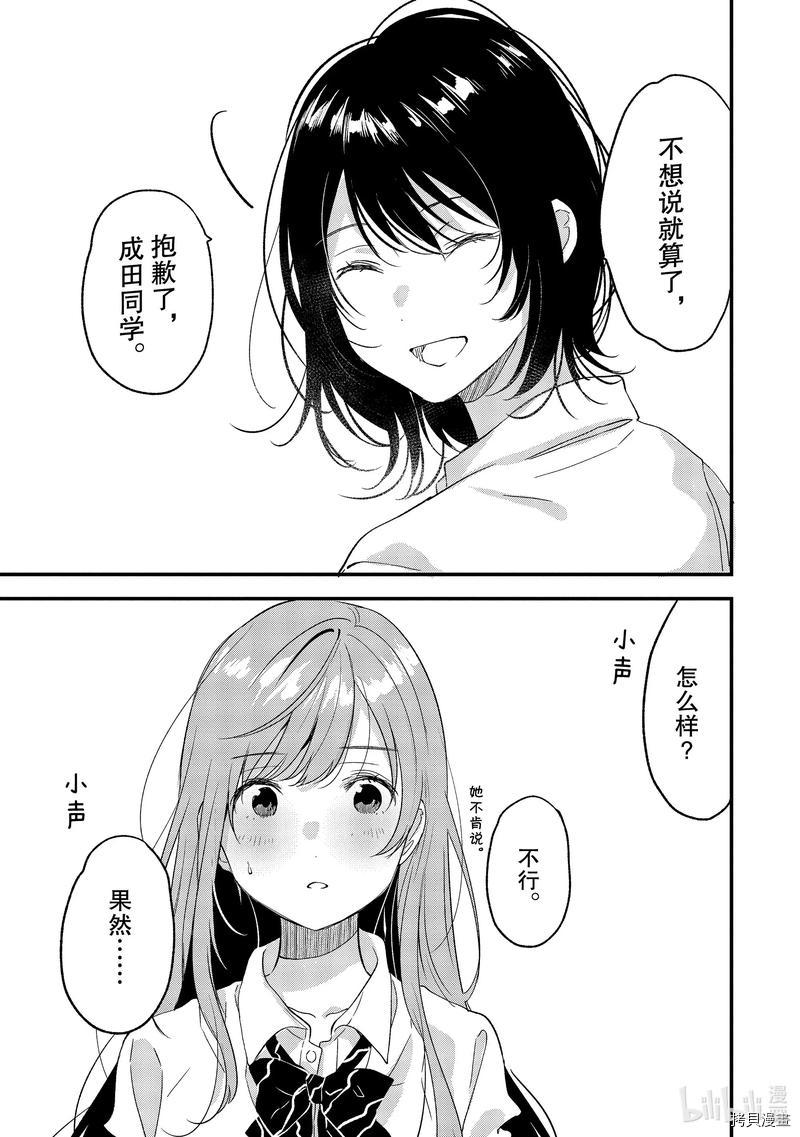 今日，若是能与小柴葵相遇[拷贝漫画]韩漫全集-第22話无删减无遮挡章节图片 