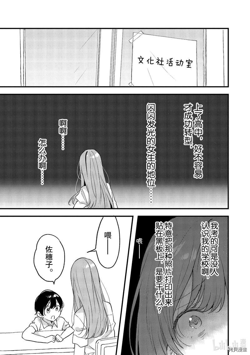 今日，若是能与小柴葵相遇[拷贝漫画]韩漫全集-第22話无删减无遮挡章节图片 