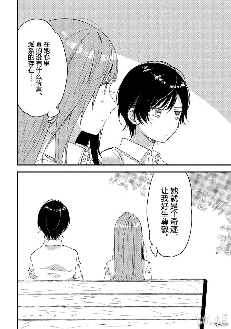 今日，若是能与小柴葵相遇[拷贝漫画]韩漫全集-第23話无删减无遮挡章节图片 