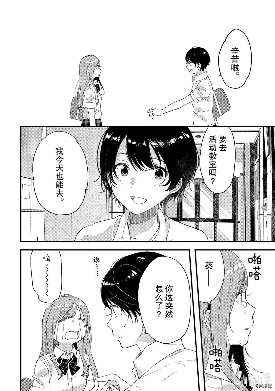 今日，若是能与小柴葵相遇[拷贝漫画]韩漫全集-第23話无删减无遮挡章节图片 