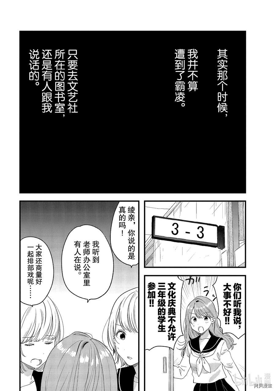 今日，若是能与小柴葵相遇[拷贝漫画]韩漫全集-第24話无删减无遮挡章节图片 