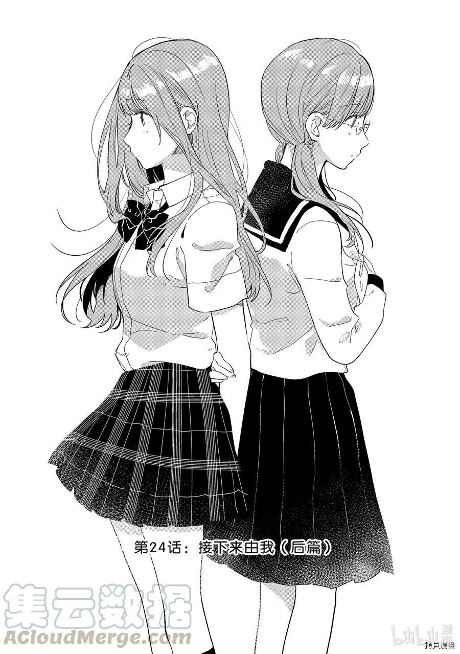今日，若是能与小柴葵相遇[拷贝漫画]韩漫全集-第24話无删减无遮挡章节图片 