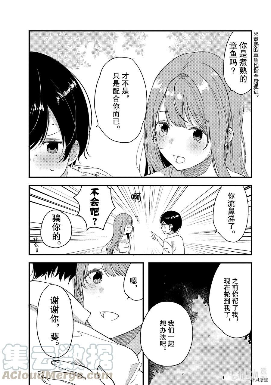 今日，若是能与小柴葵相遇[拷贝漫画]韩漫全集-第24話无删减无遮挡章节图片 