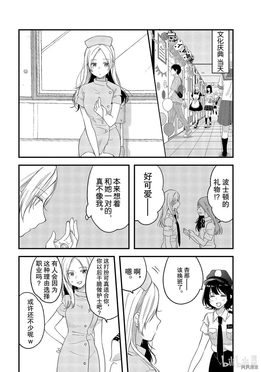 今日，若是能与小柴葵相遇[拷贝漫画]韩漫全集-第24話无删减无遮挡章节图片 