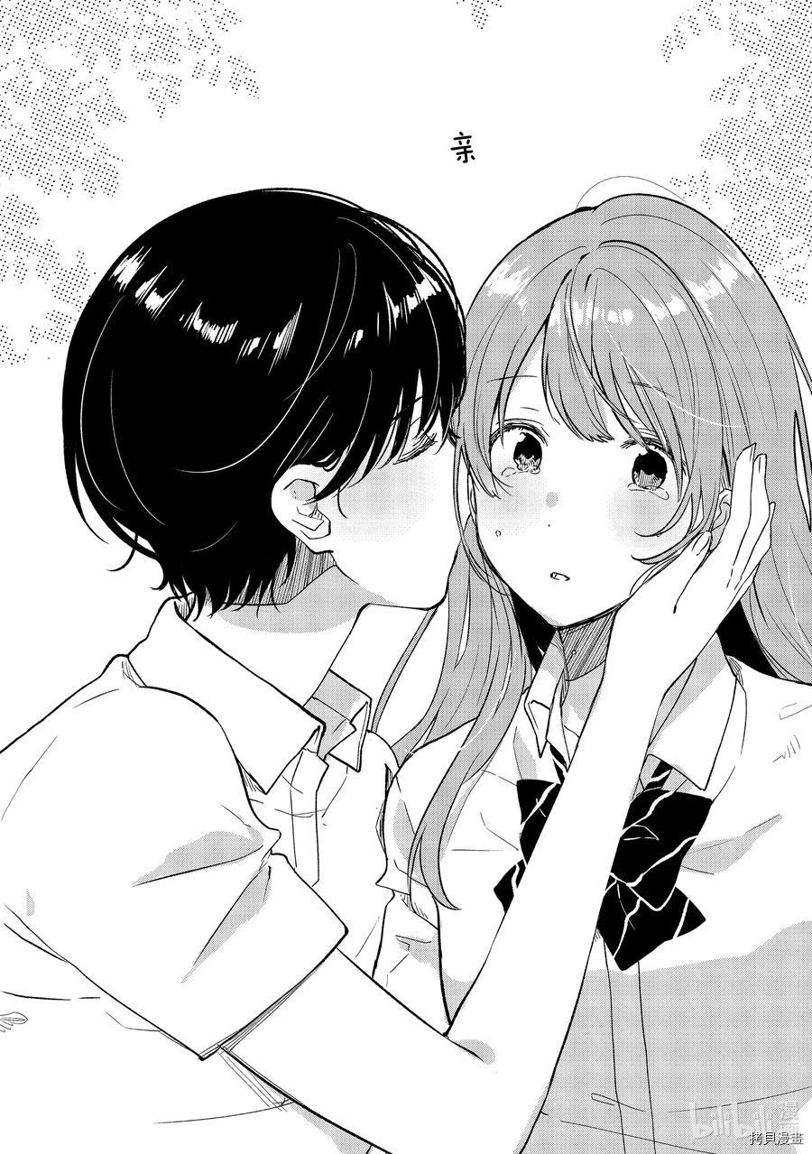 今日，若是能与小柴葵相遇[拷贝漫画]韩漫全集-第24話无删减无遮挡章节图片 