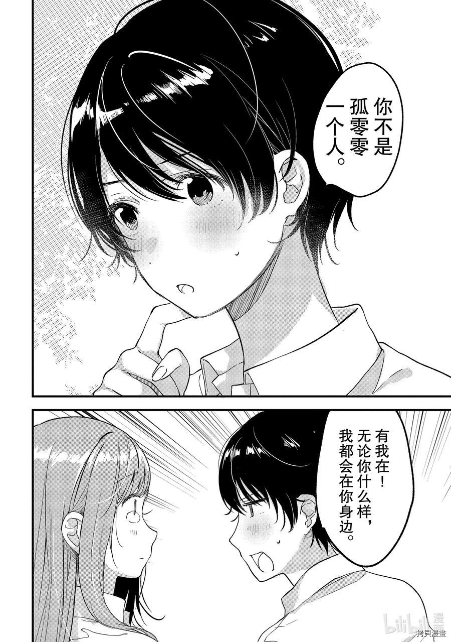 今日，若是能与小柴葵相遇[拷贝漫画]韩漫全集-第24話无删减无遮挡章节图片 