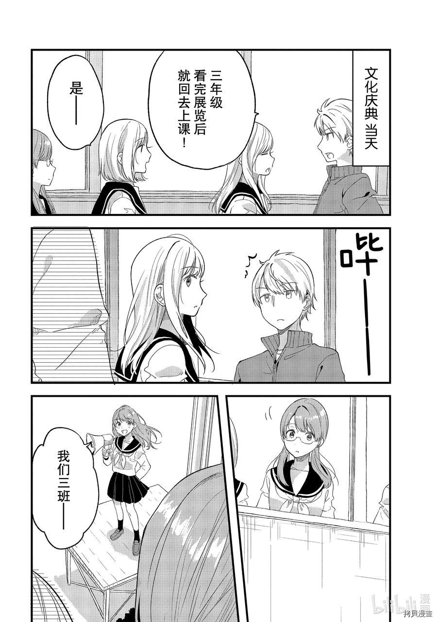 今日，若是能与小柴葵相遇[拷贝漫画]韩漫全集-第24話无删减无遮挡章节图片 
