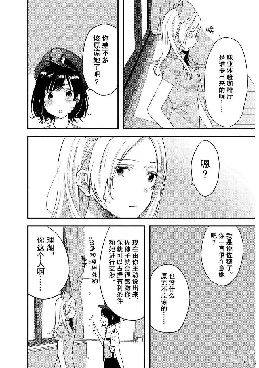 今日，若是能与小柴葵相遇[拷贝漫画]韩漫全集-第24話无删减无遮挡章节图片 