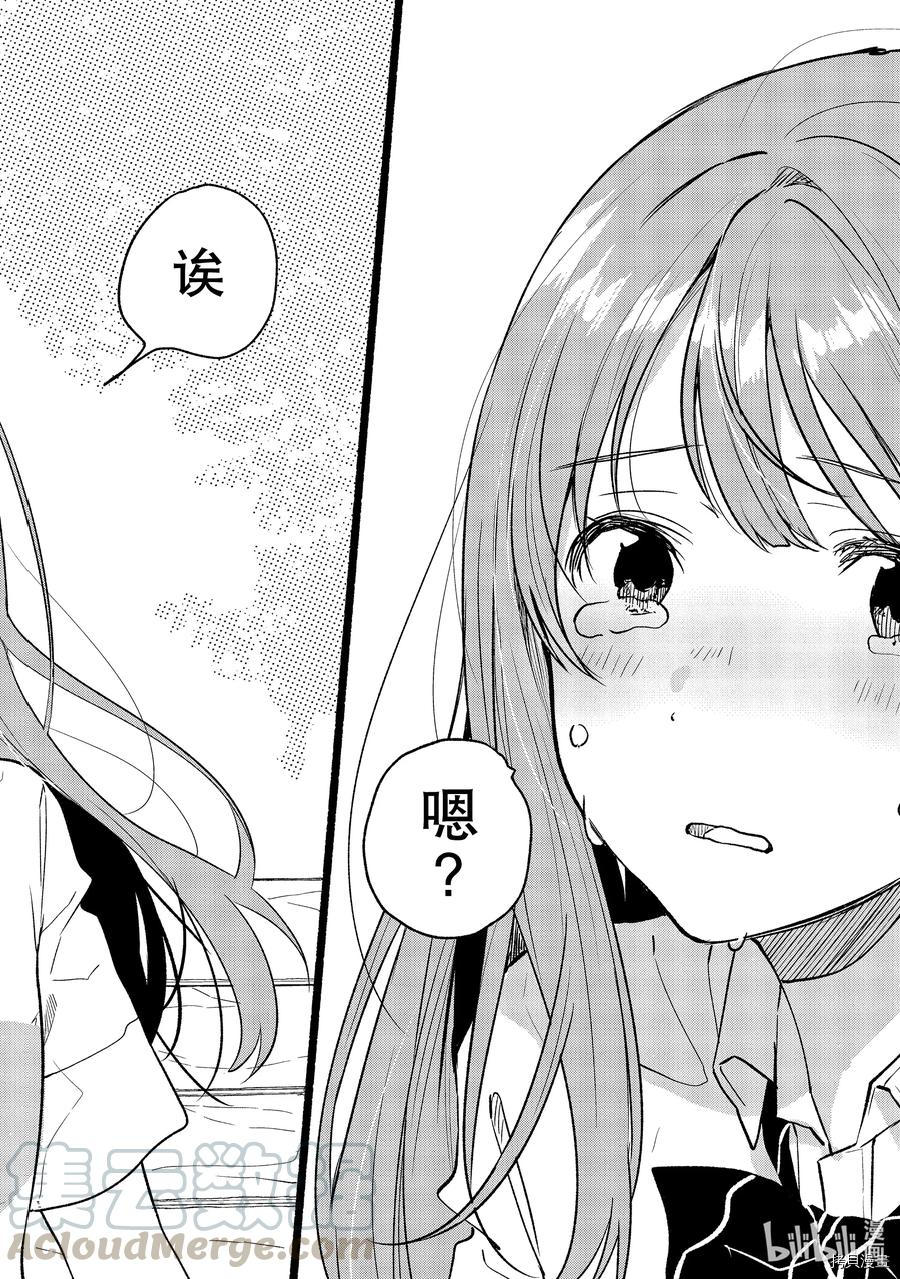 今日，若是能与小柴葵相遇[拷贝漫画]韩漫全集-第24話无删减无遮挡章节图片 