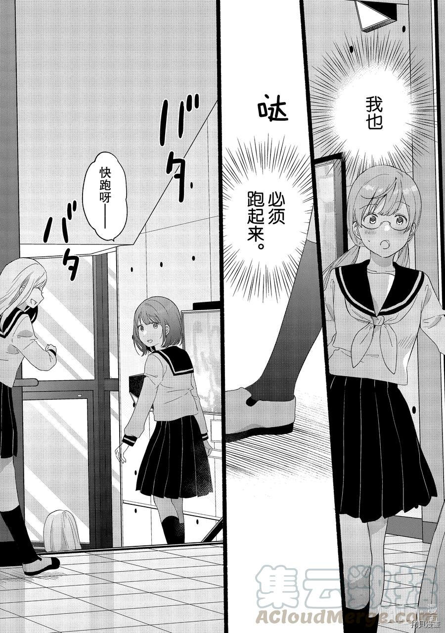 今日，若是能与小柴葵相遇[拷贝漫画]韩漫全集-第24話无删减无遮挡章节图片 