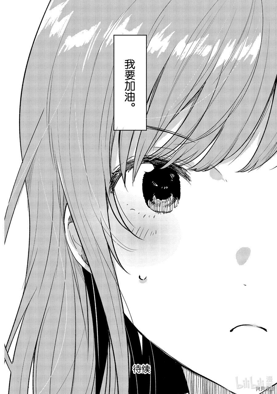 今日，若是能与小柴葵相遇[拷贝漫画]韩漫全集-第24話无删减无遮挡章节图片 
