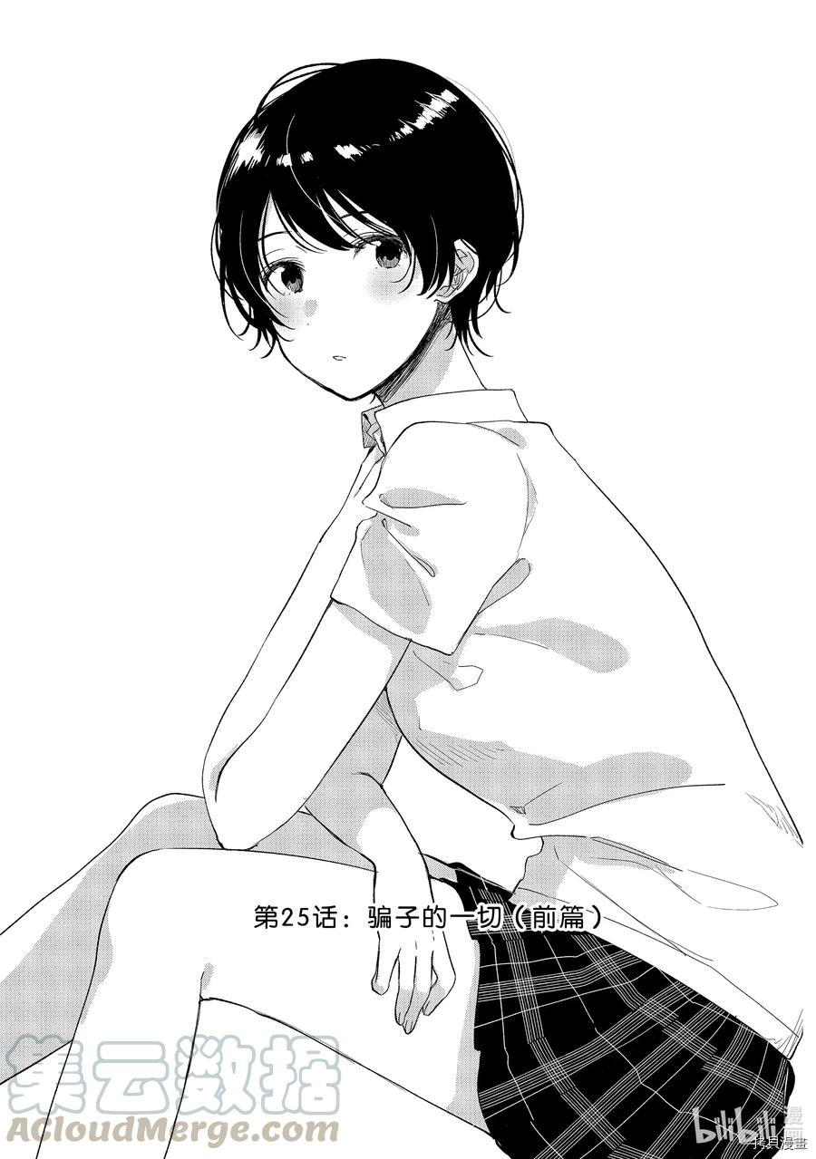 今日，若是能与小柴葵相遇[拷贝漫画]韩漫全集-第25話无删减无遮挡章节图片 