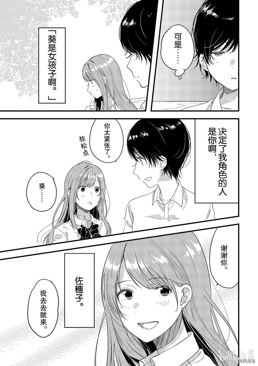 今日，若是能与小柴葵相遇[拷贝漫画]韩漫全集-第25話无删减无遮挡章节图片 