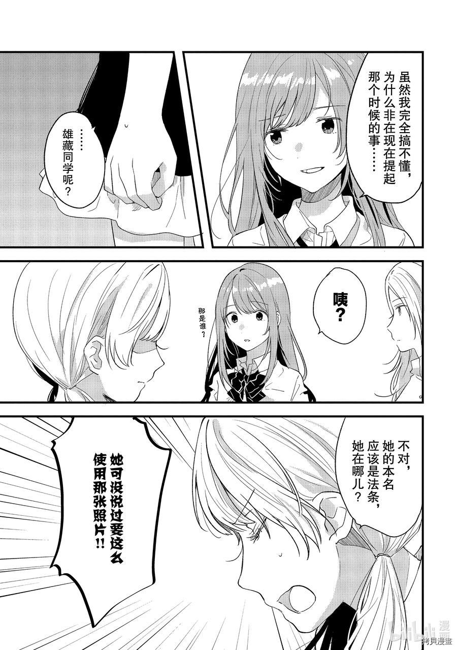 今日，若是能与小柴葵相遇[拷贝漫画]韩漫全集-第25話无删减无遮挡章节图片 