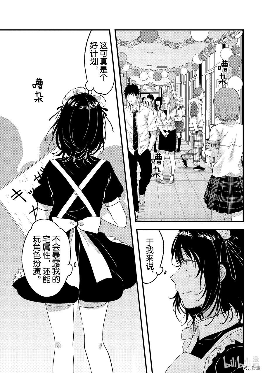 今日，若是能与小柴葵相遇[拷贝漫画]韩漫全集-第25話无删减无遮挡章节图片 
