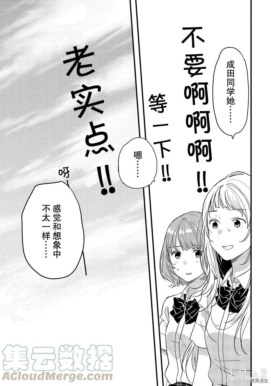 今日，若是能与小柴葵相遇[拷贝漫画]韩漫全集-第26話无删减无遮挡章节图片 