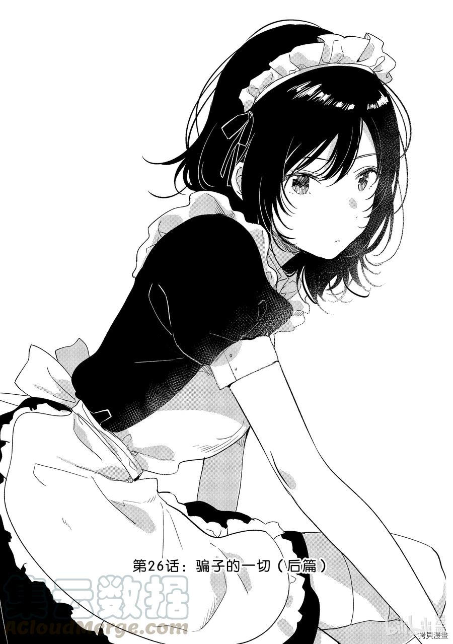 今日，若是能与小柴葵相遇[拷贝漫画]韩漫全集-第26話无删减无遮挡章节图片 