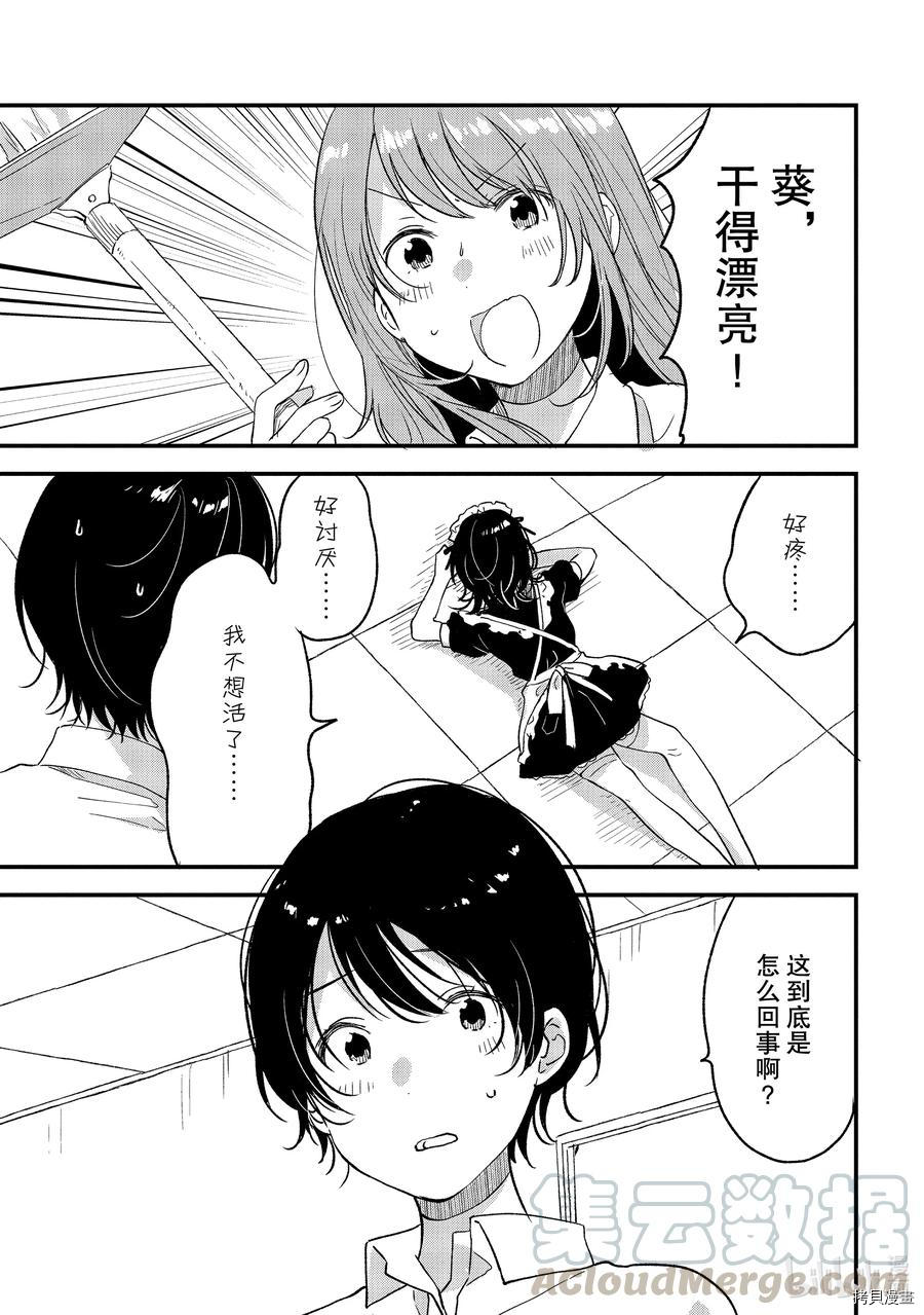 今日，若是能与小柴葵相遇[拷贝漫画]韩漫全集-第26話无删减无遮挡章节图片 