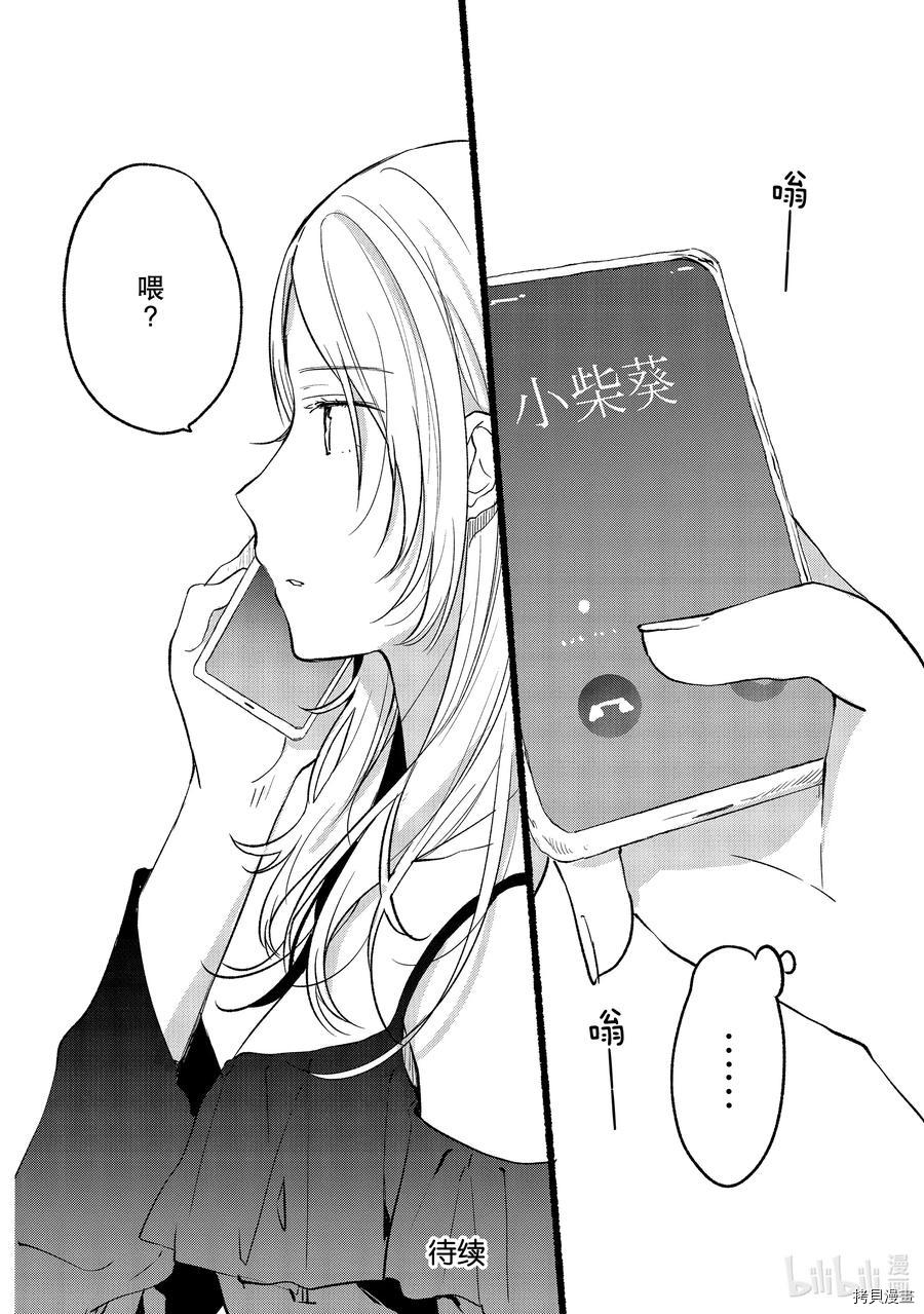 今日，若是能与小柴葵相遇[拷贝漫画]韩漫全集-第26話无删减无遮挡章节图片 