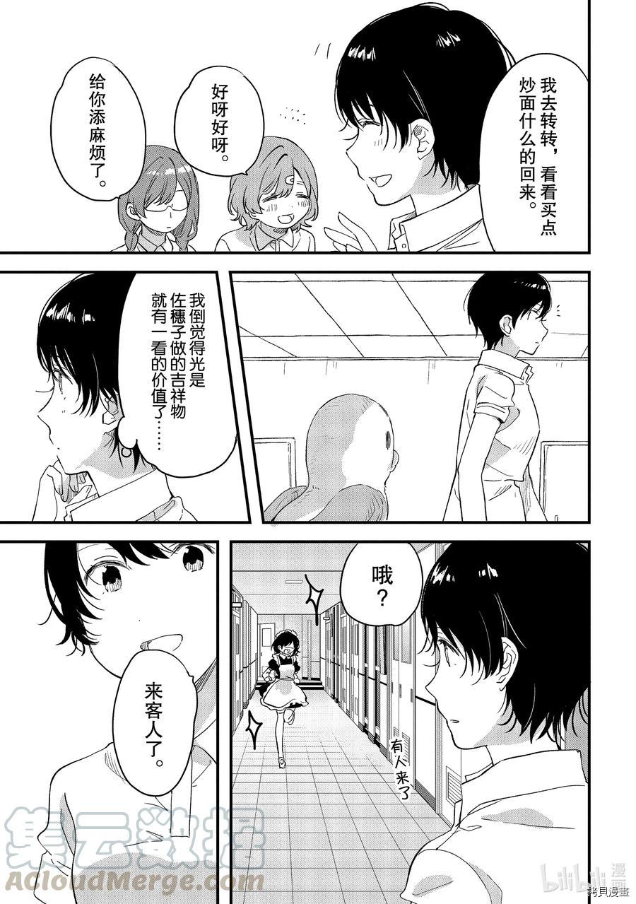 今日，若是能与小柴葵相遇[拷贝漫画]韩漫全集-第26話无删减无遮挡章节图片 