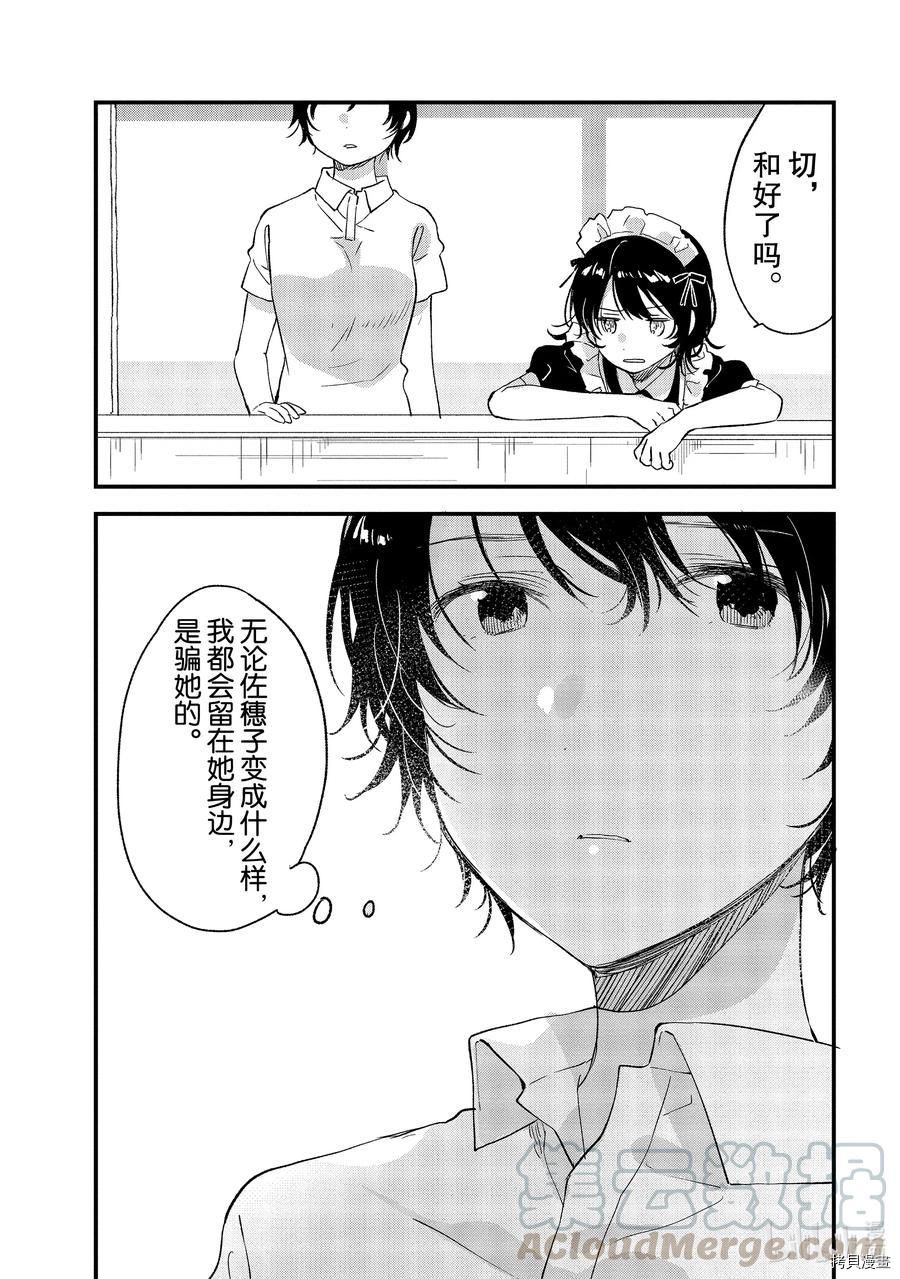 今日，若是能与小柴葵相遇[拷贝漫画]韩漫全集-第26話无删减无遮挡章节图片 