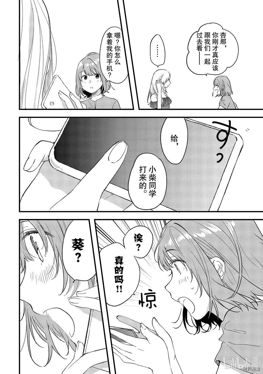 今日，若是能与小柴葵相遇[拷贝漫画]韩漫全集-第27話无删减无遮挡章节图片 