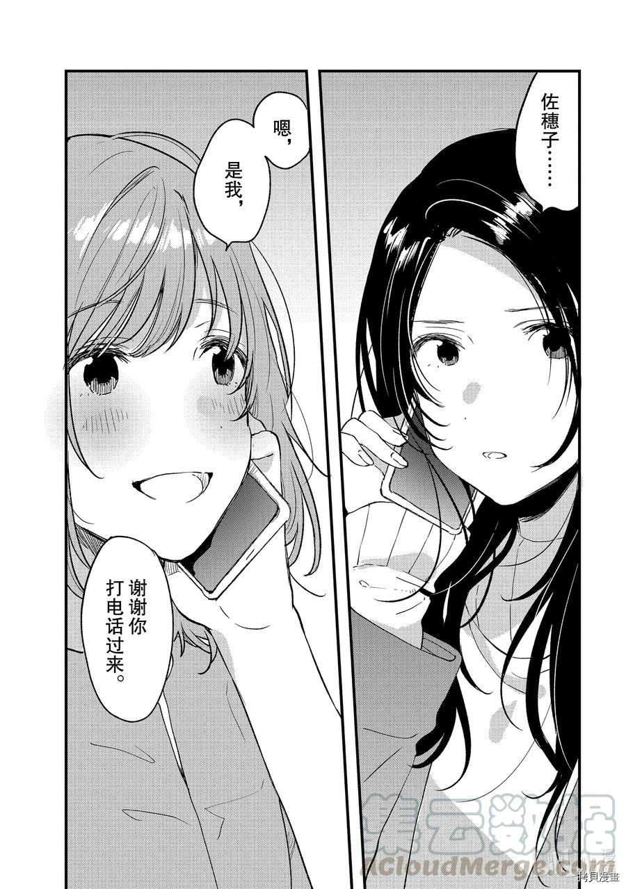 今日，若是能与小柴葵相遇[拷贝漫画]韩漫全集-第27話无删减无遮挡章节图片 