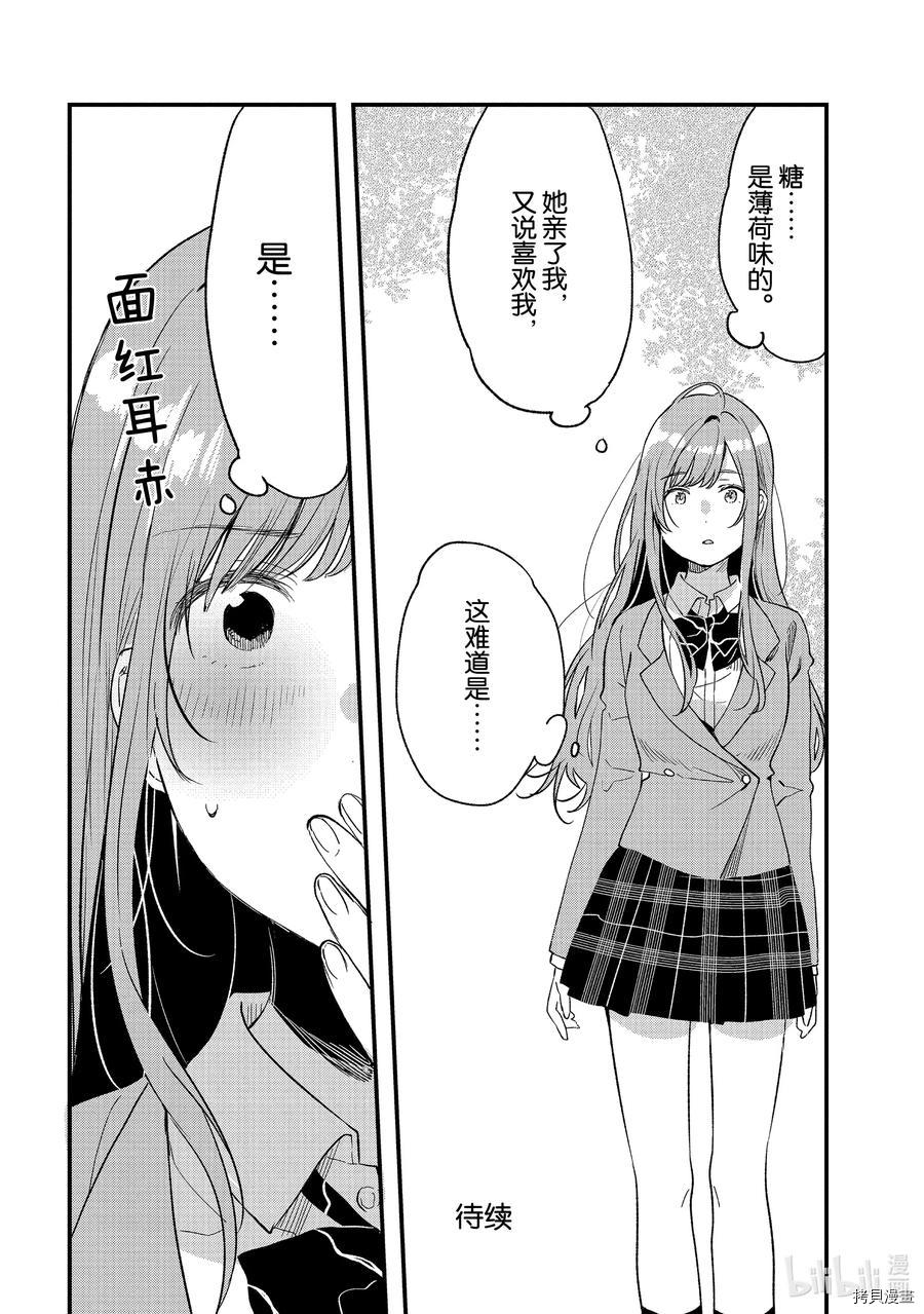 今日，若是能与小柴葵相遇[拷贝漫画]韩漫全集-第27話无删减无遮挡章节图片 