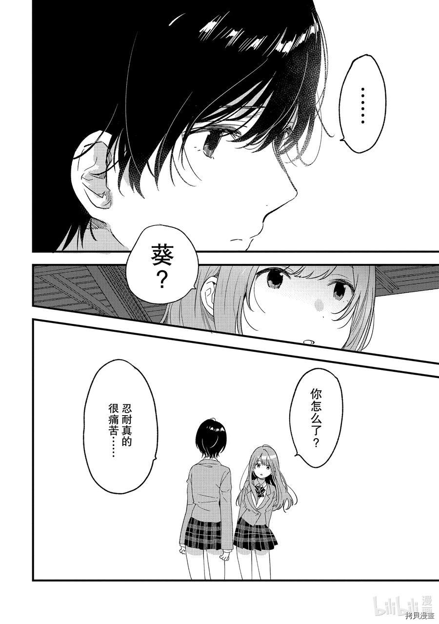 今日，若是能与小柴葵相遇[拷贝漫画]韩漫全集-第27話无删减无遮挡章节图片 
