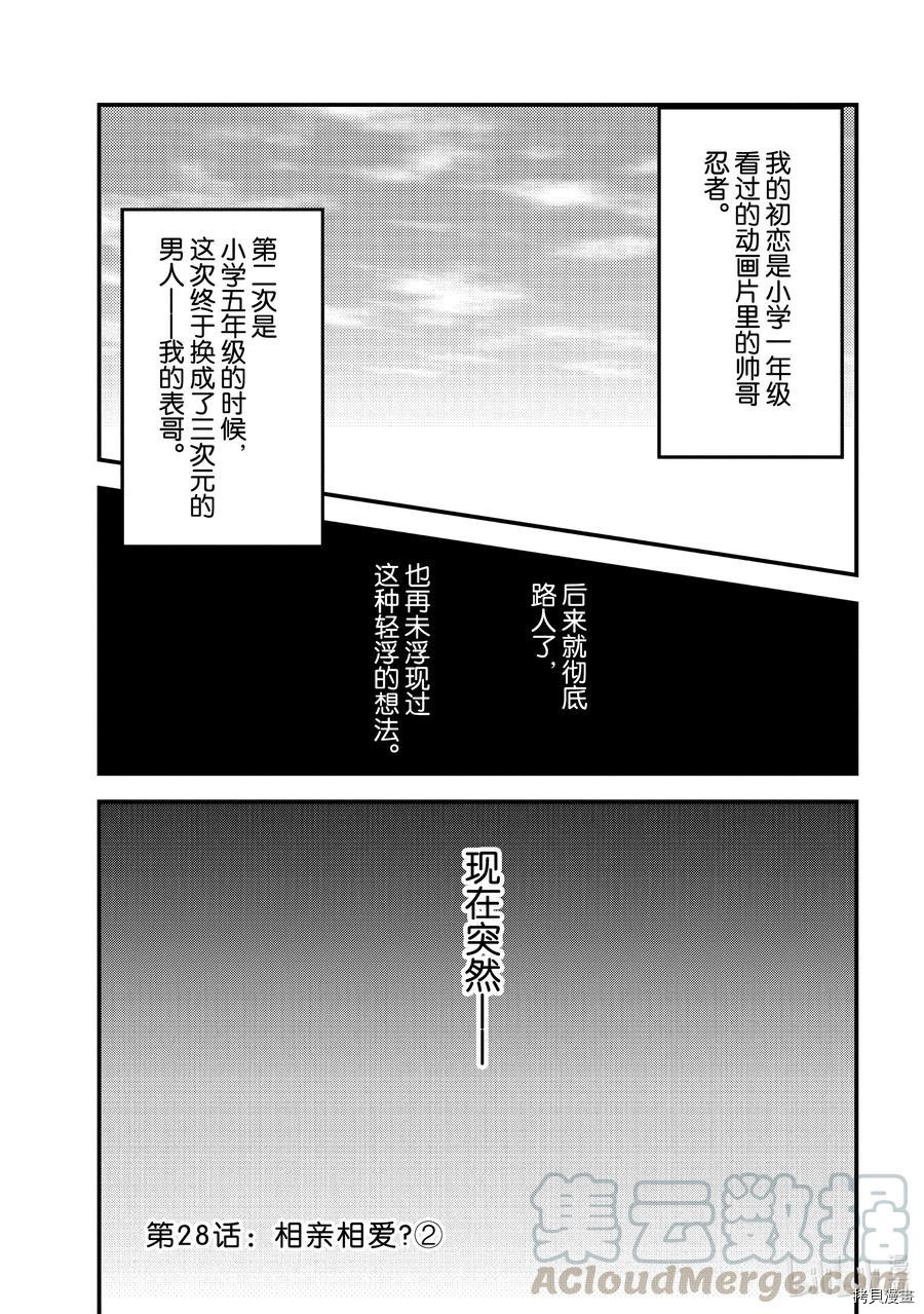 今日，若是能与小柴葵相遇[拷贝漫画]韩漫全集-第28話无删减无遮挡章节图片 
