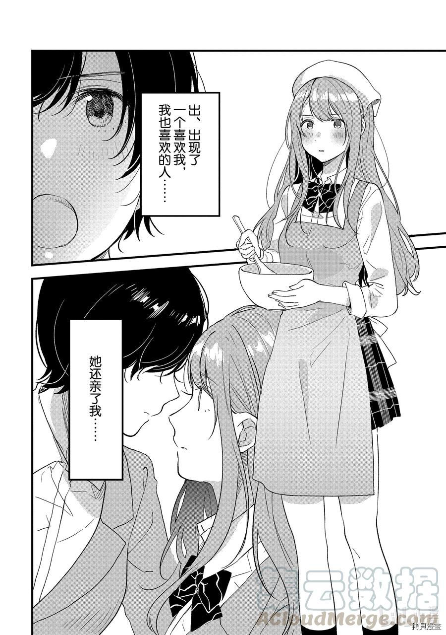 今日，若是能与小柴葵相遇[拷贝漫画]韩漫全集-第28話无删减无遮挡章节图片 
