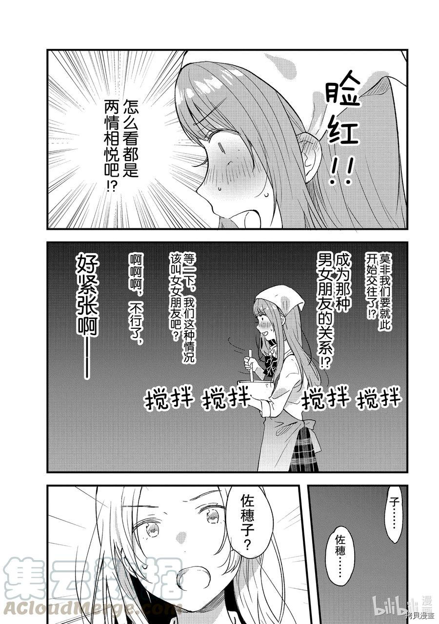 今日，若是能与小柴葵相遇[拷贝漫画]韩漫全集-第28話无删减无遮挡章节图片 