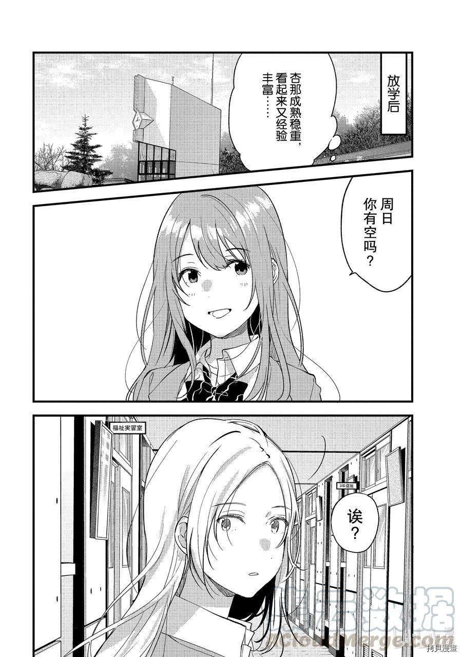今日，若是能与小柴葵相遇[拷贝漫画]韩漫全集-第28話无删减无遮挡章节图片 
