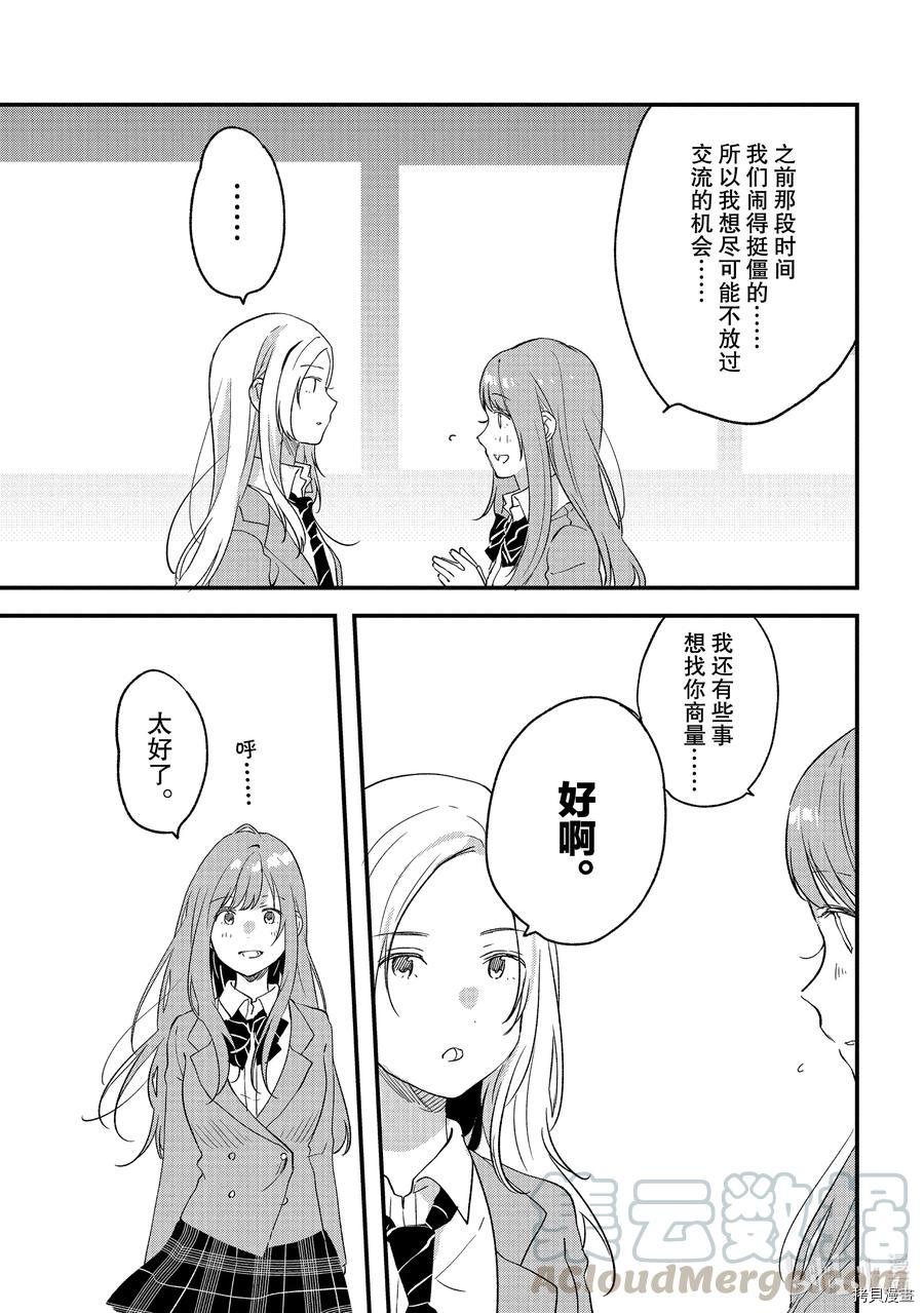 今日，若是能与小柴葵相遇[拷贝漫画]韩漫全集-第28話无删减无遮挡章节图片 
