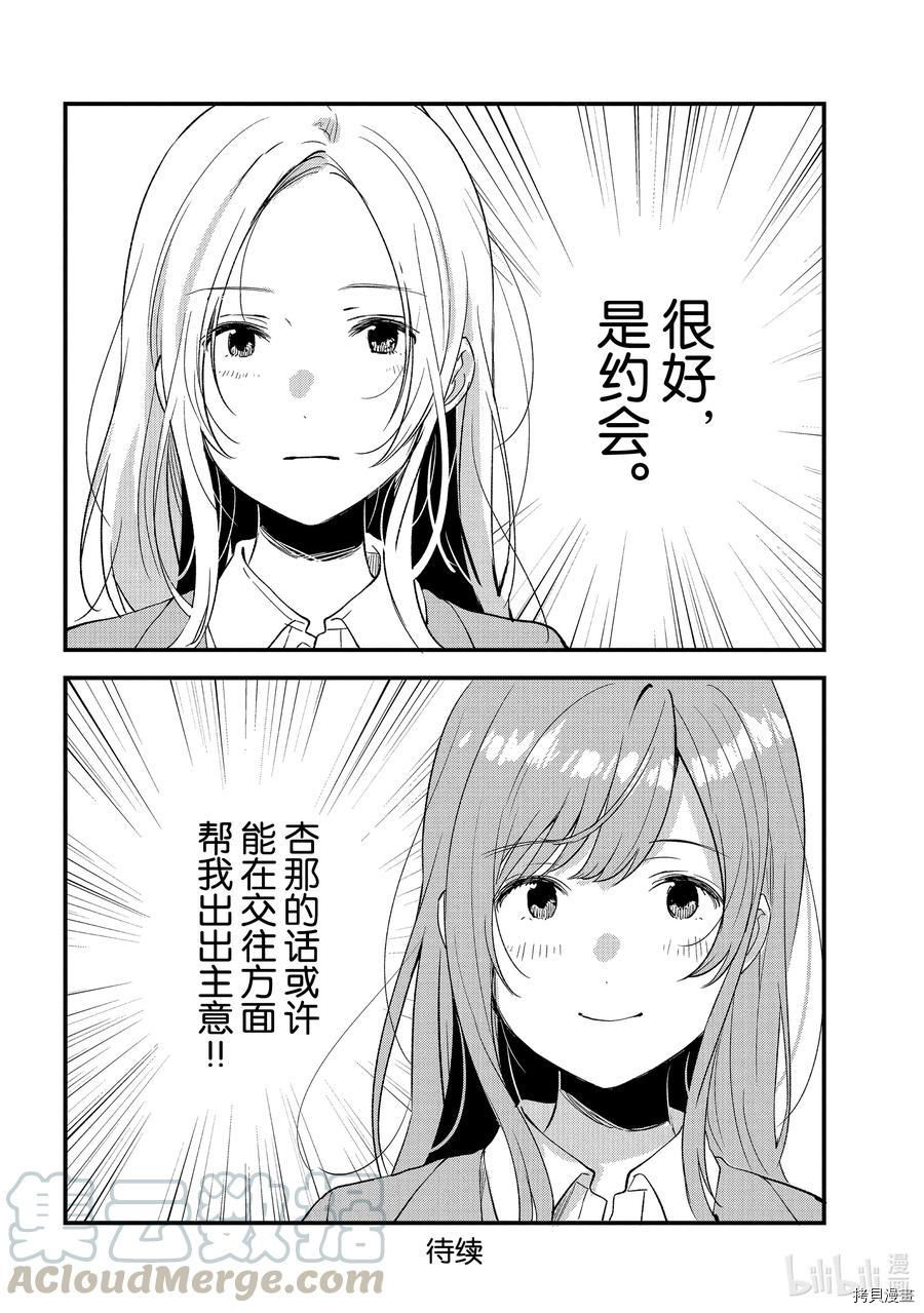 今日，若是能与小柴葵相遇[拷贝漫画]韩漫全集-第28話无删减无遮挡章节图片 