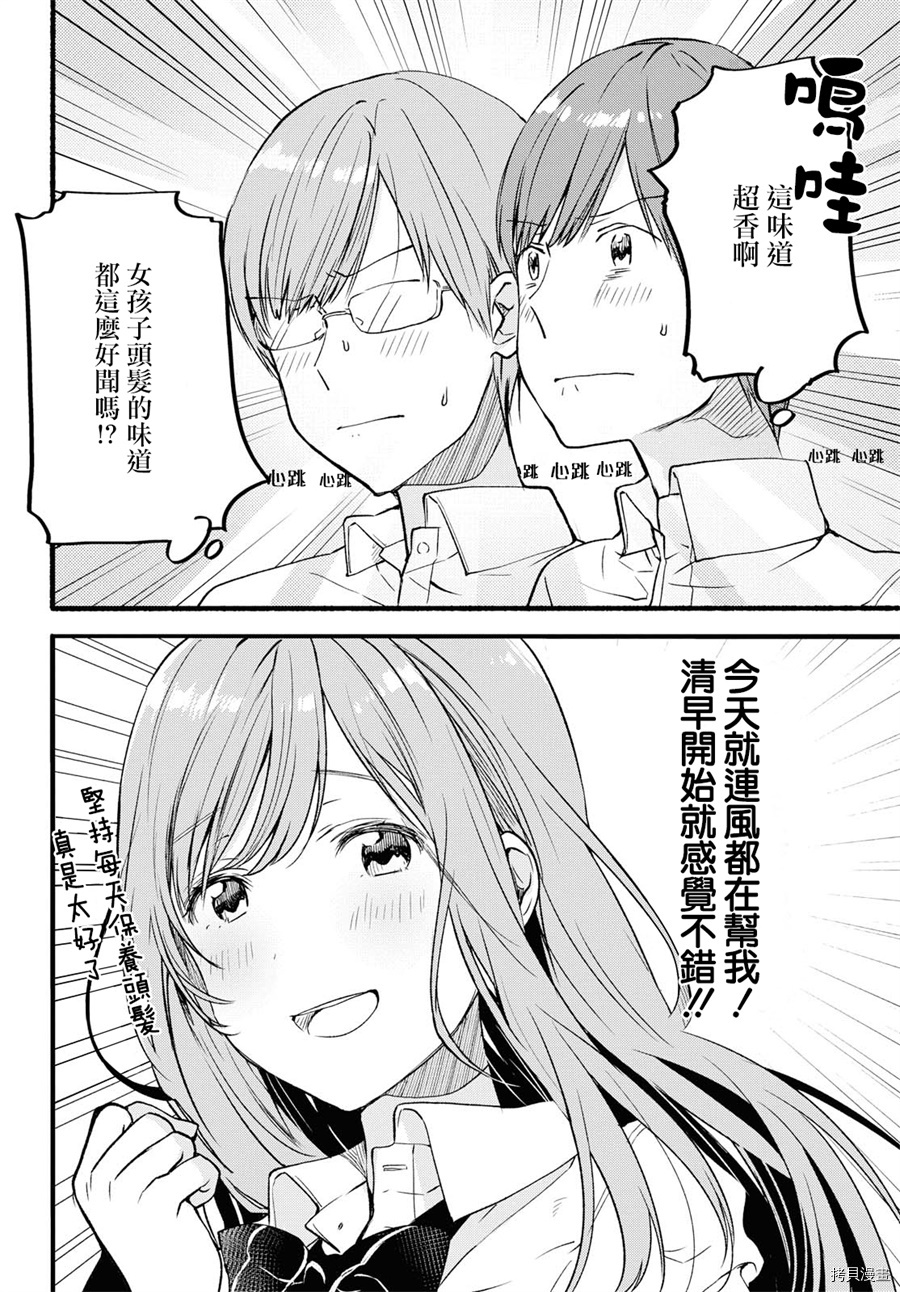 今日，若是能与小柴葵相遇[拷贝漫画]韩漫全集-第02话无删减无遮挡章节图片 