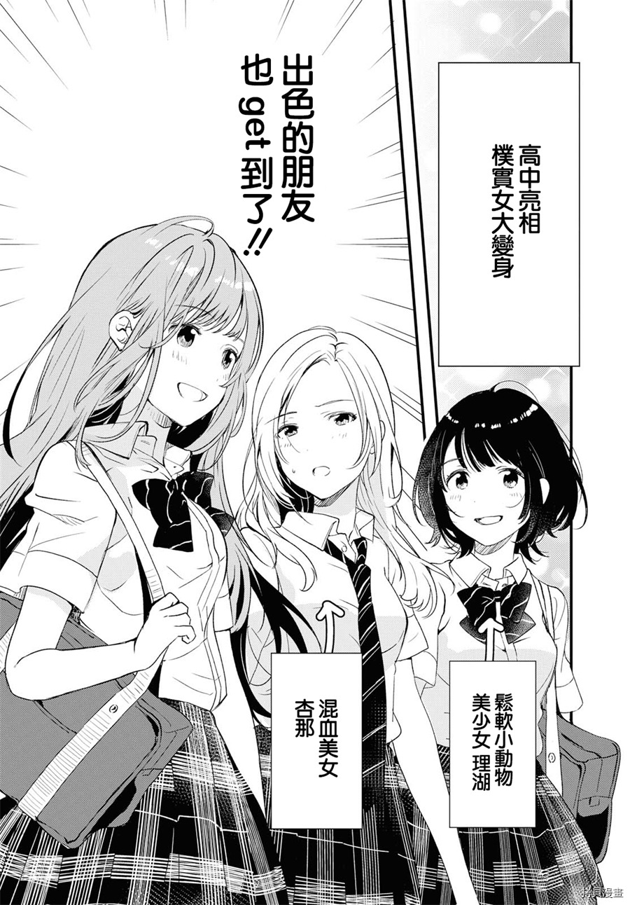 今日，若是能与小柴葵相遇[拷贝漫画]韩漫全集-第02话无删减无遮挡章节图片 