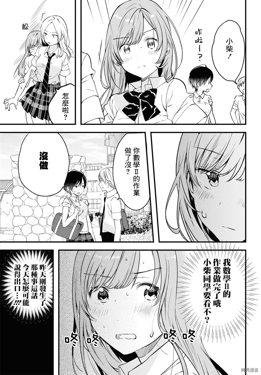 今日，若是能与小柴葵相遇[拷贝漫画]韩漫全集-第02话无删减无遮挡章节图片 