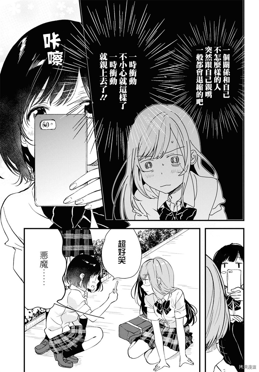 今日，若是能与小柴葵相遇[拷贝漫画]韩漫全集-第02话无删减无遮挡章节图片 