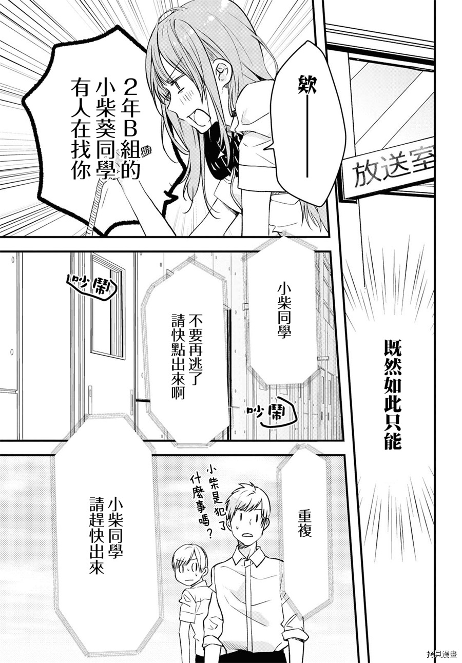 今日，若是能与小柴葵相遇[拷贝漫画]韩漫全集-第02话无删减无遮挡章节图片 
