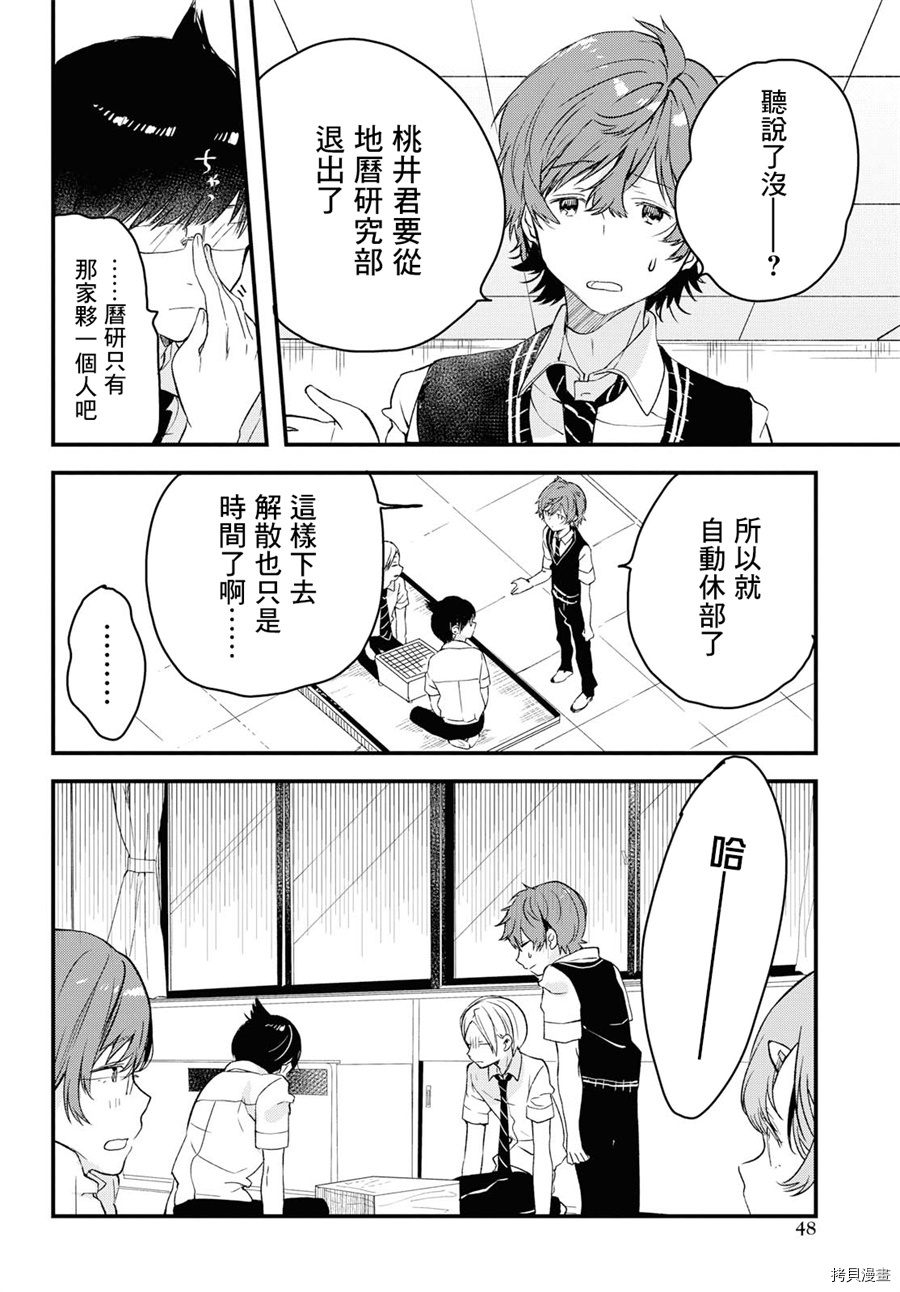 今日，若是能与小柴葵相遇[拷贝漫画]韩漫全集-第02话无删减无遮挡章节图片 