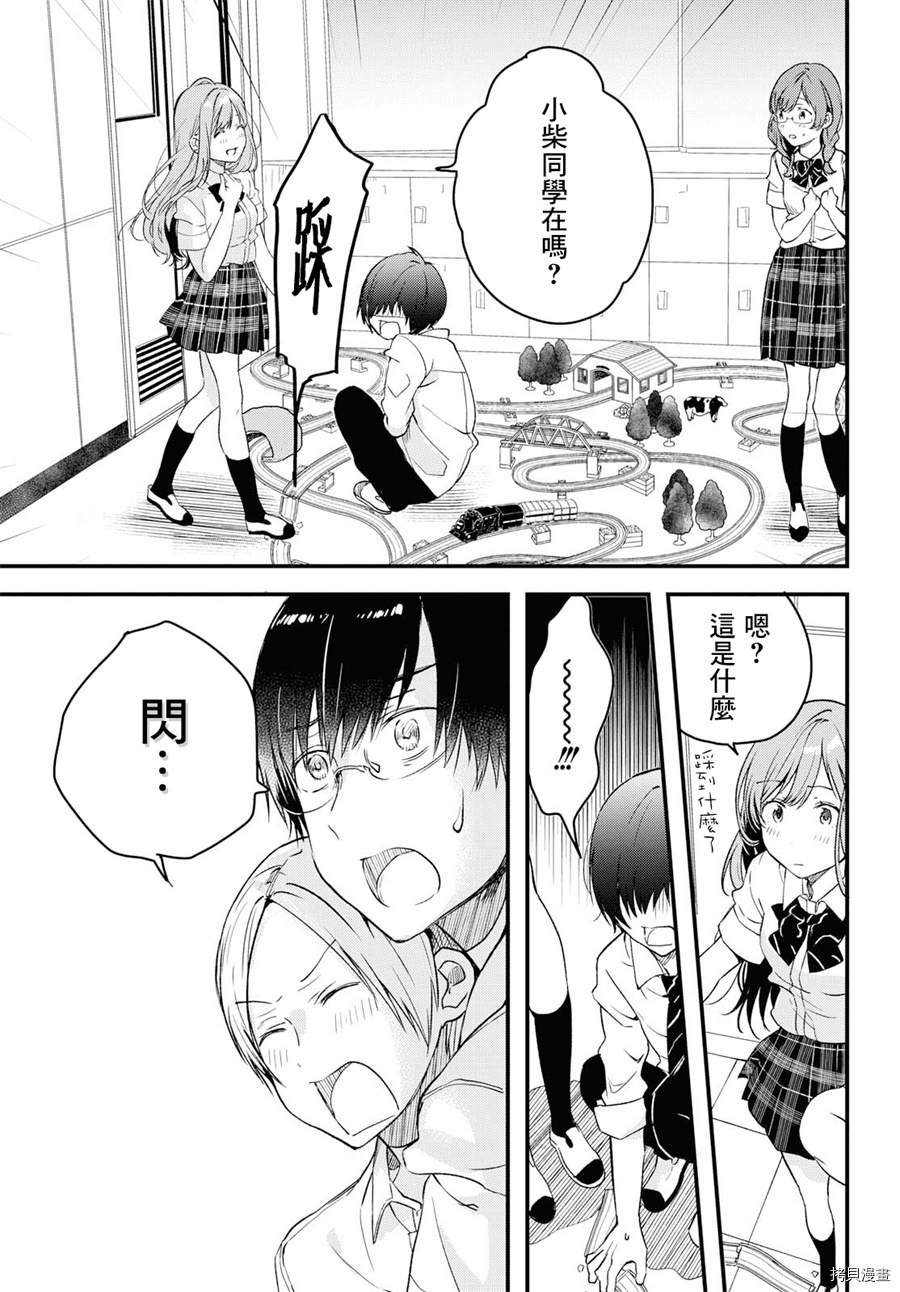 今日，若是能与小柴葵相遇[拷贝漫画]韩漫全集-第02话无删减无遮挡章节图片 